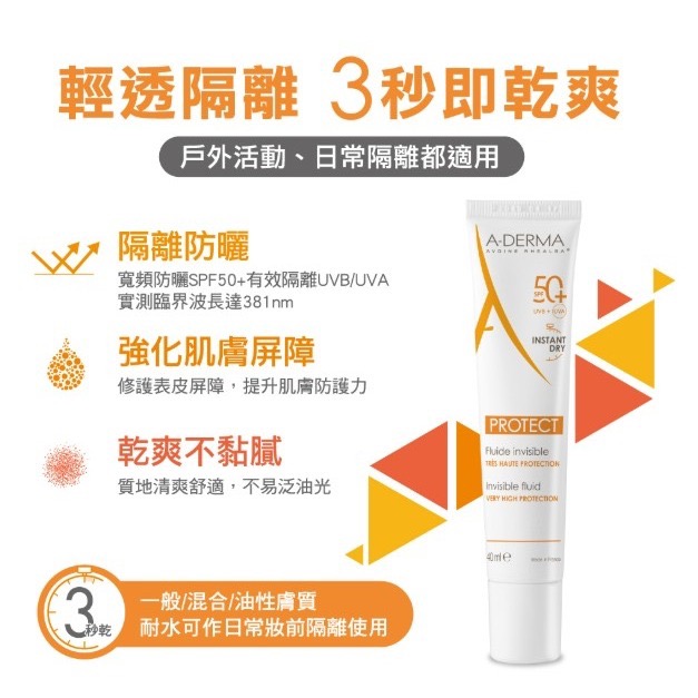 A-DERMA 艾芙美 燕麥超輕感隔離乳SPF50+ 40ml(輕透妝前乳/防曬)-細節圖6