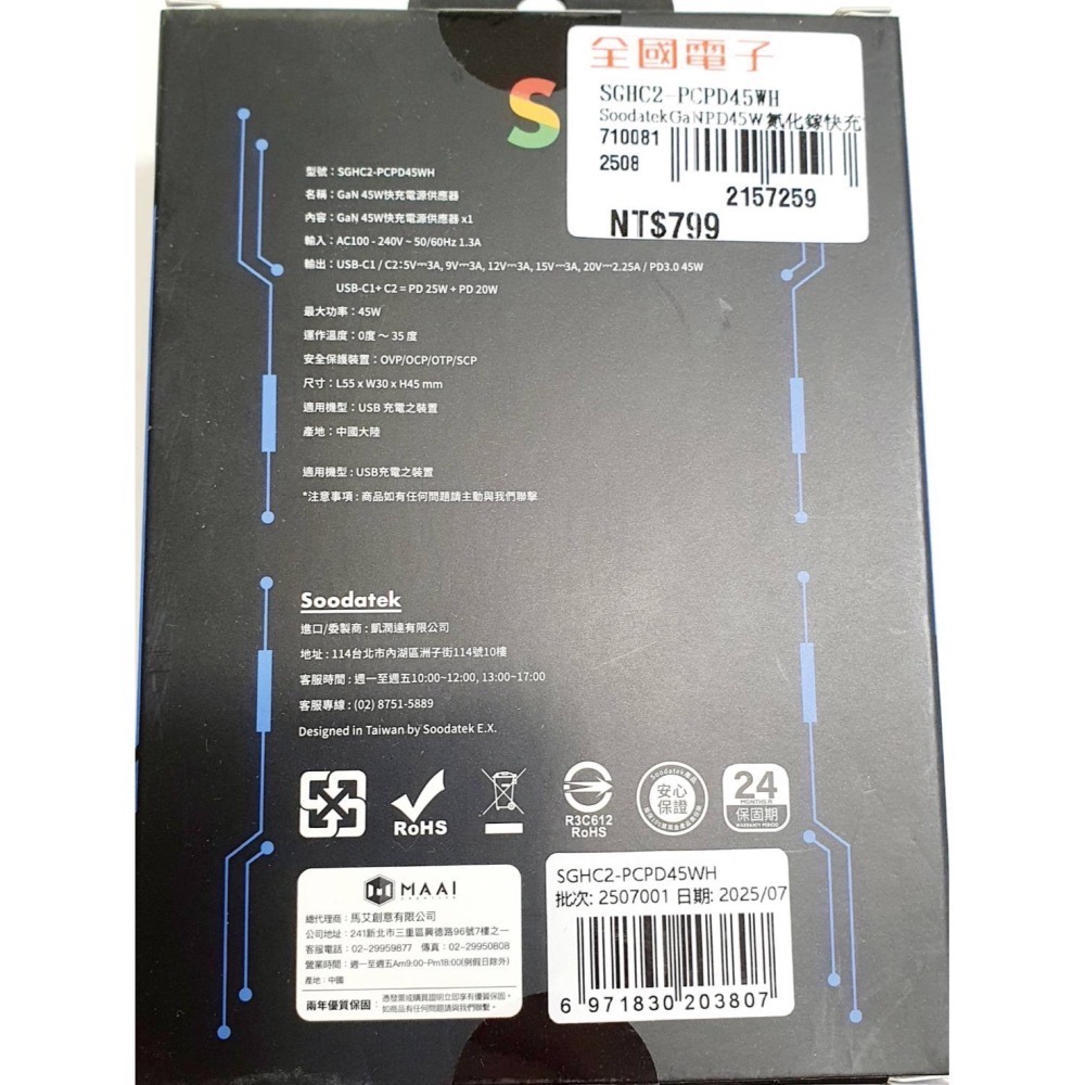 Soodatek GaN PD45W 氮化鎵快充電源供應器 快充頭 充電頭 雙孔 Type C 快充 折疊插頭 全新-細節圖8