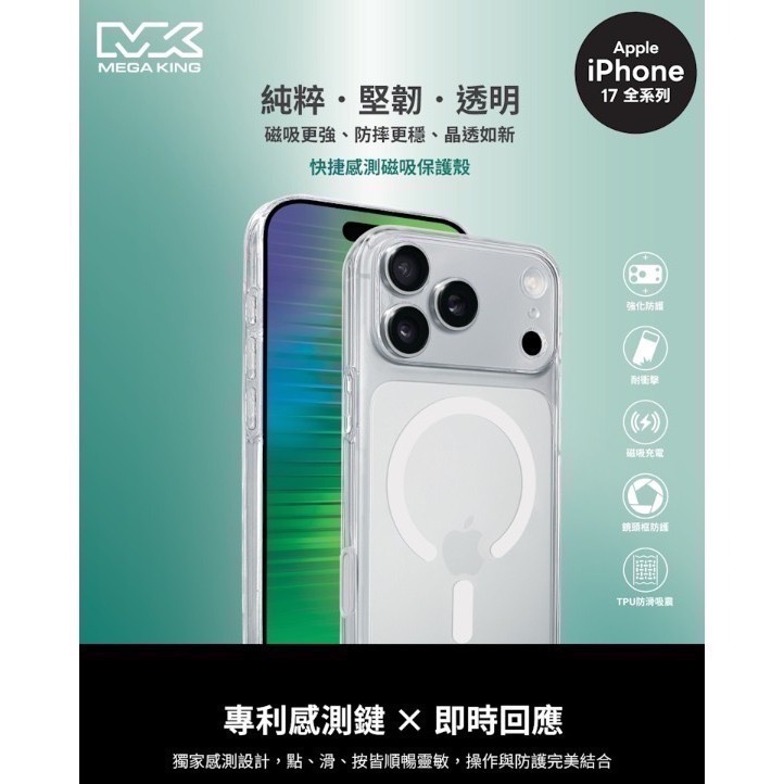 神腦 MEGA KING iPhone 17 6.3 快捷感測磁吸保護殼-細節圖5