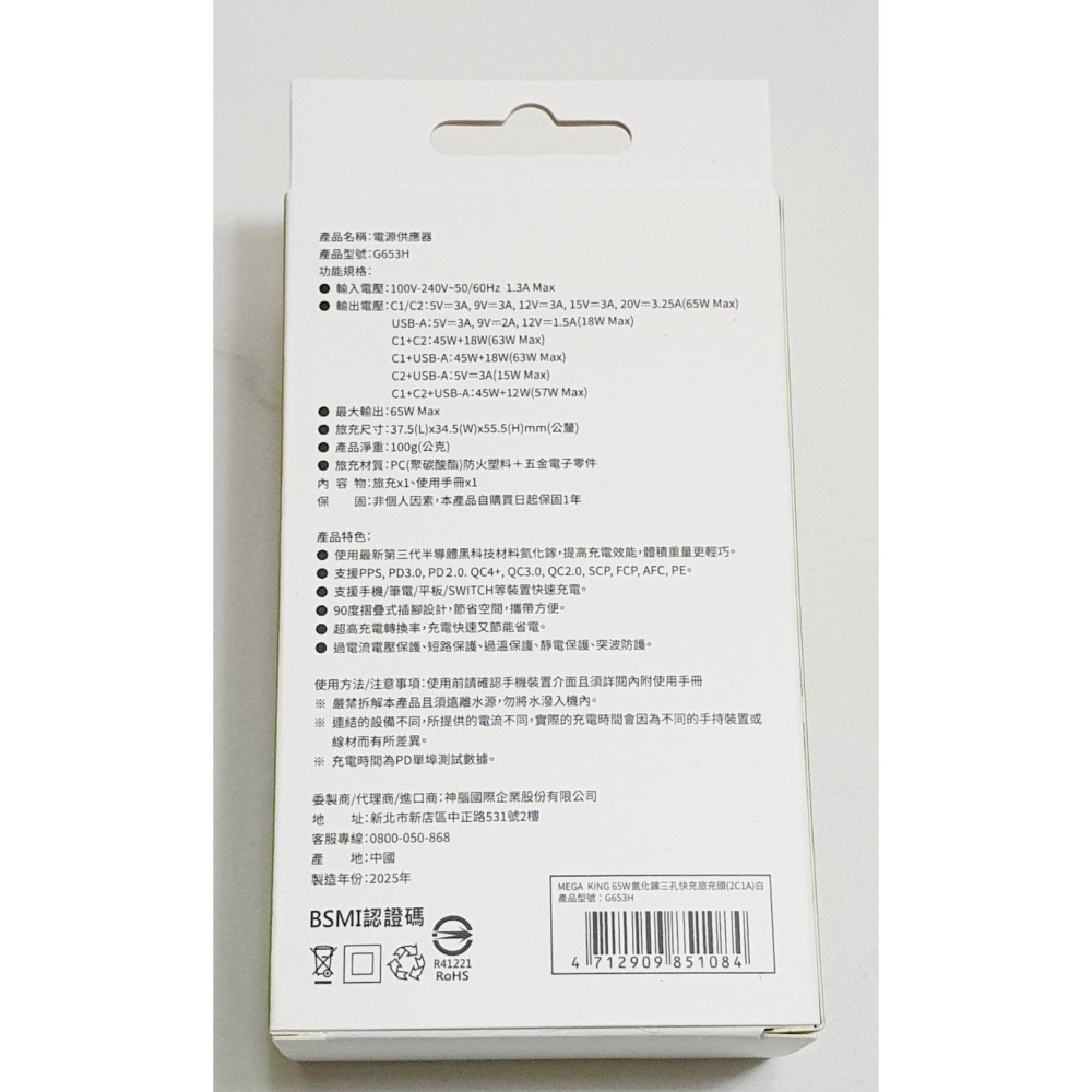 神腦 MEGA KING 65W 氮化鎵 Gan 三孔快充頭 旅充頭 充電頭 type C與USB (2C1A) 白-細節圖2