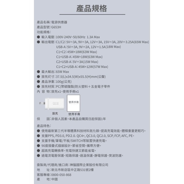 神腦 MEGA KING 65W 氮化鎵 Gan 三孔快充頭 旅充頭 充電頭 type C與USB (2C1A) 白-細節圖11