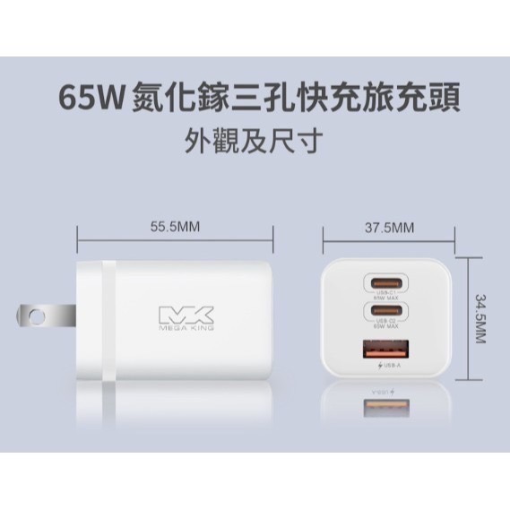 神腦 MEGA KING 65W 氮化鎵 Gan 三孔快充頭 旅充頭 充電頭 type C與USB (2C1A) 白-細節圖10