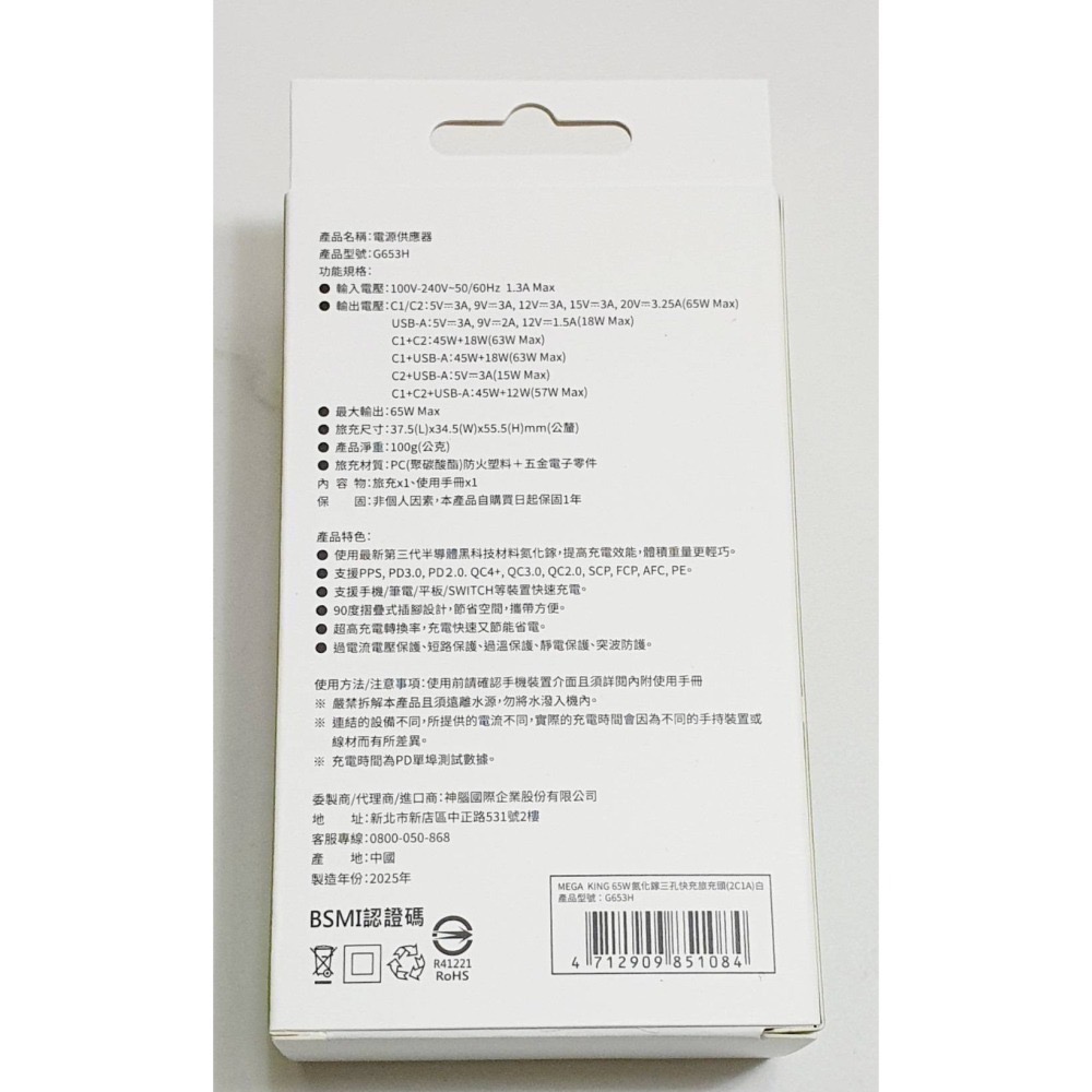 神腦 MEGA KING 65W 氮化鎵 Gan 三孔快充頭 旅充頭 充電頭 type C與USB (2C1A) 白-細節圖2