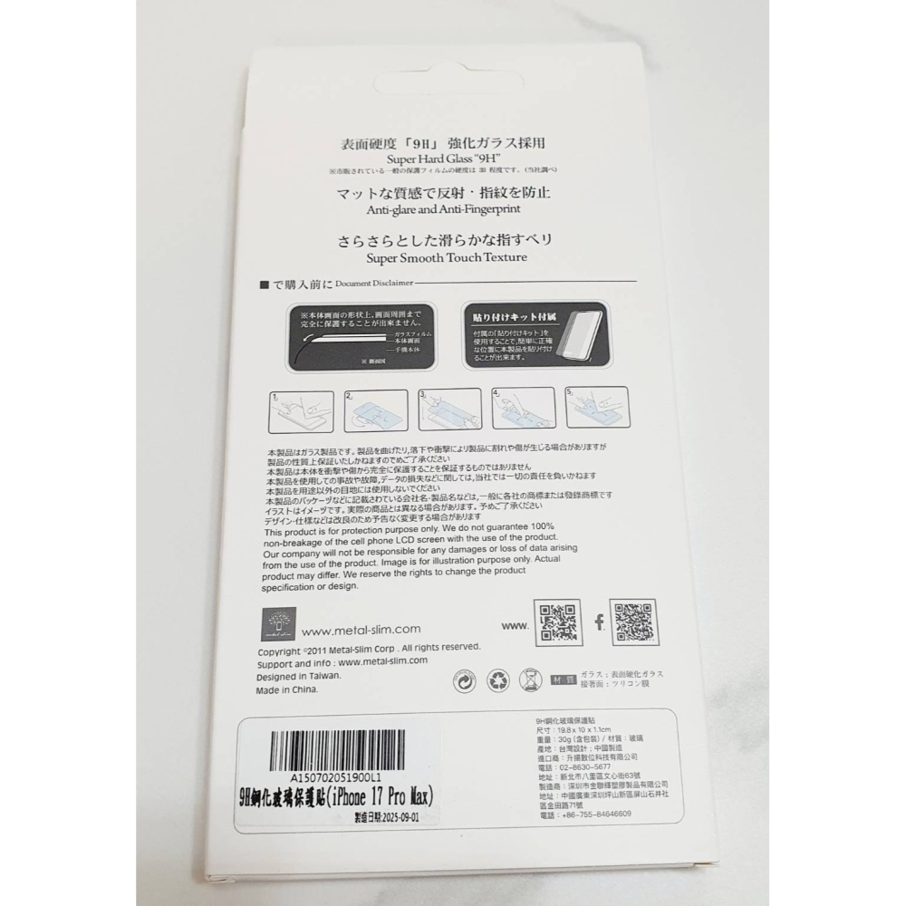 IPHONE 17與 IPHONE 17 Pro Max 9H鋼化玻璃保護貼 極薄滿版-細節圖5