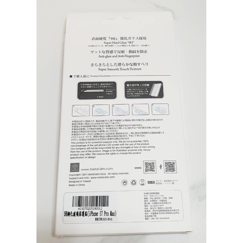 IPHONE 17與 IPHONE 17 Pro Max 9H鋼化玻璃保護貼 極薄滿版-規格圖5