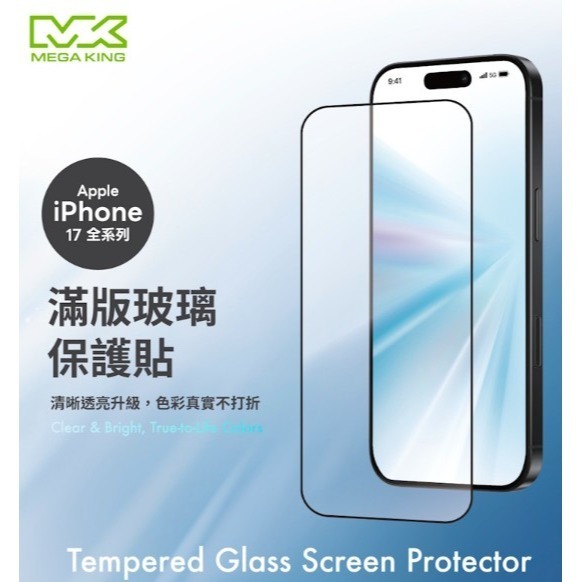 神腦 MEGA KING 9H 滿版玻璃保護貼 iPhone 17與17 Pro 6.3-細節圖4