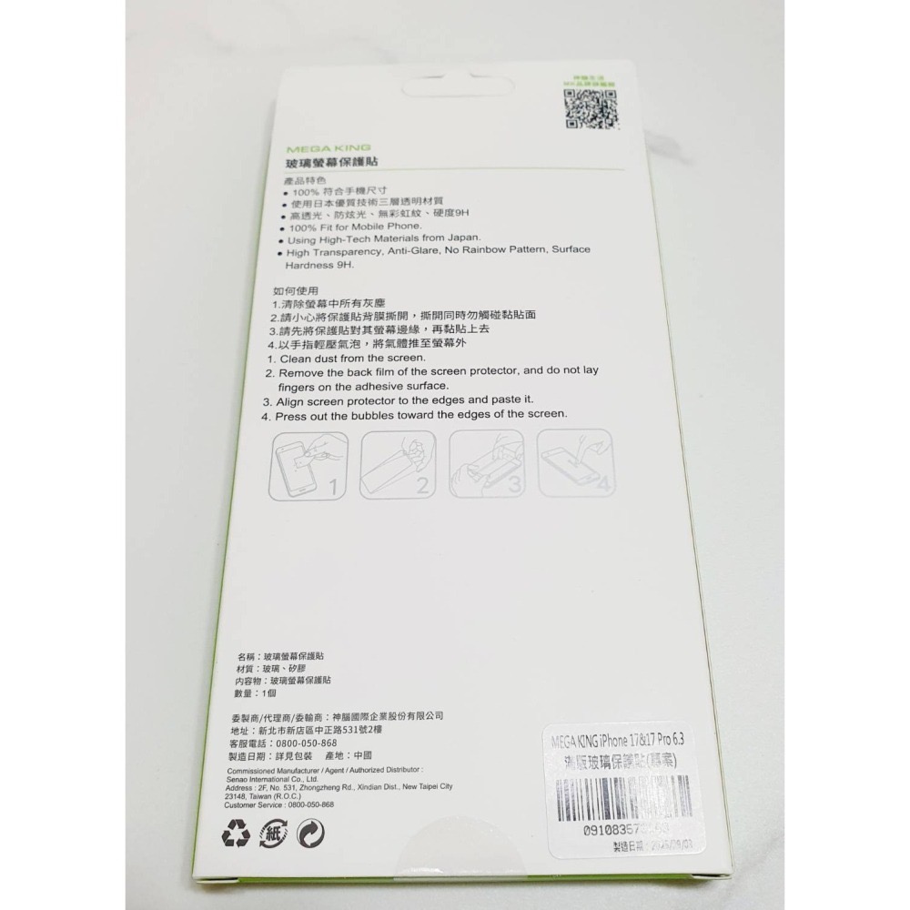 神腦 MEGA KING 9H 滿版玻璃保護貼 iPhone 17與17 Pro 6.3-細節圖2