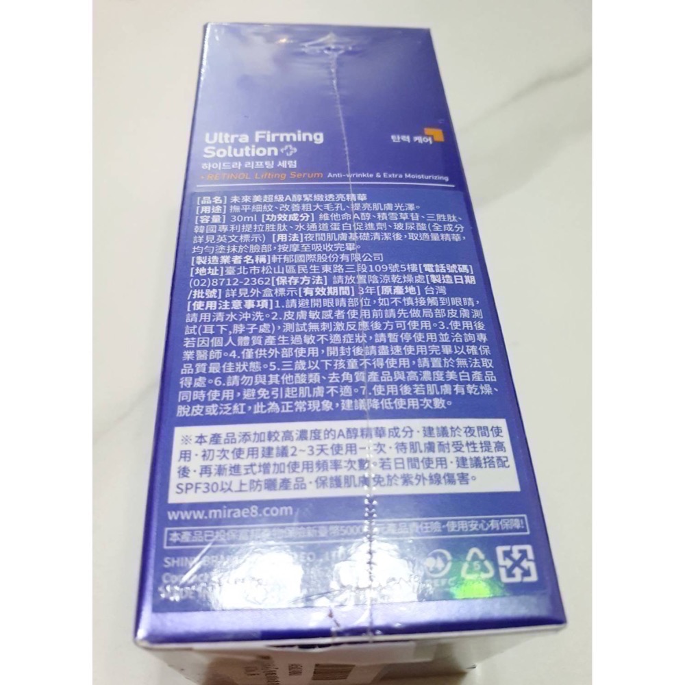 MIRAE 未來美 超級A醇緊緻透亮精華30ml(繃繃精華 0.5%A醇) 效期2028/10/07-細節圖2