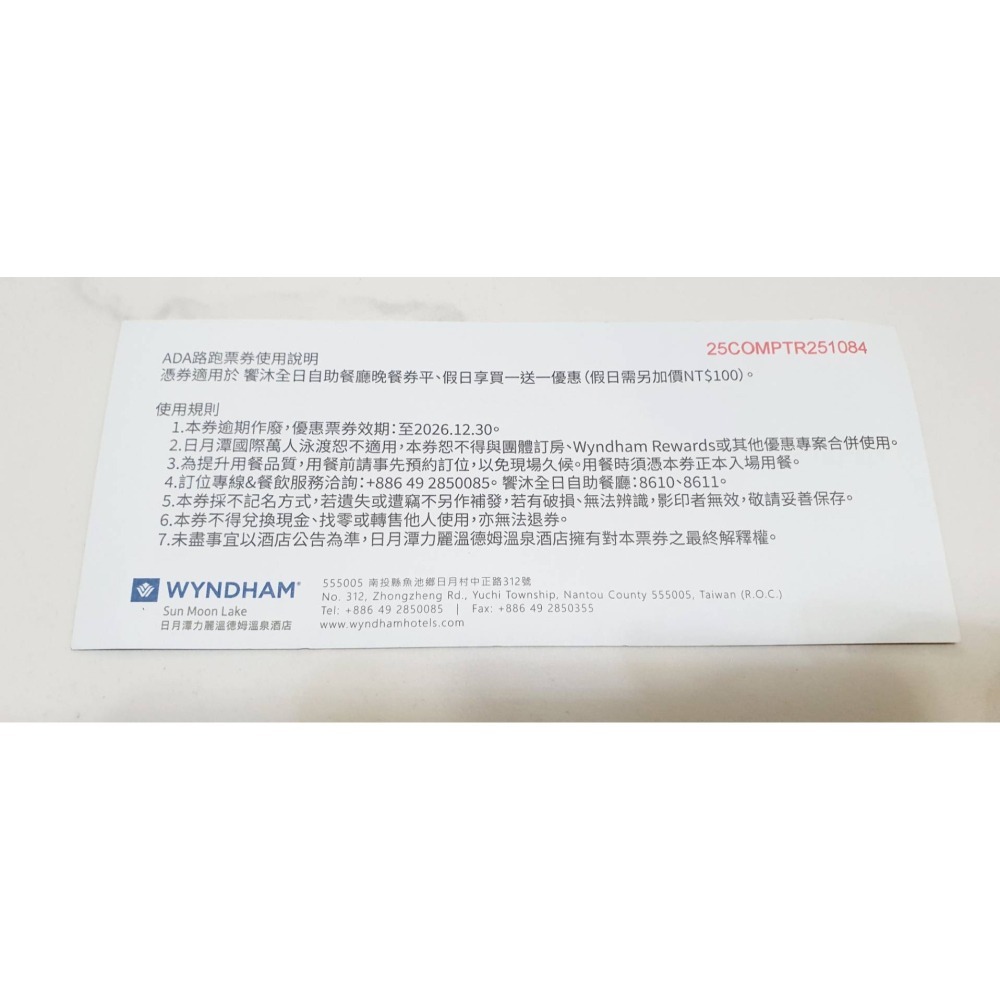 日月潭力麗溫德姆溫泉酒店 饗沐全日自助餐廳餐券-細節圖2