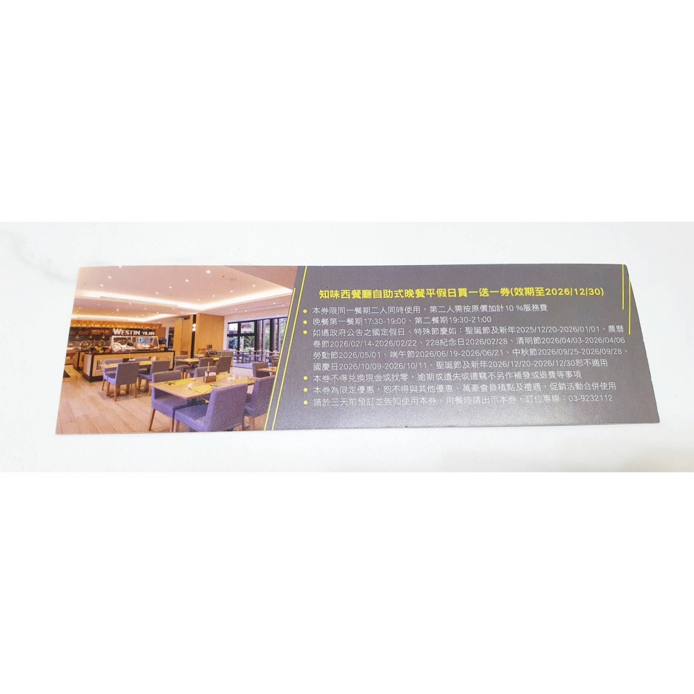 宜蘭力麗威斯汀度假酒店 知味西餐廳 自助式晚餐 買一送一券 NT$400-細節圖2