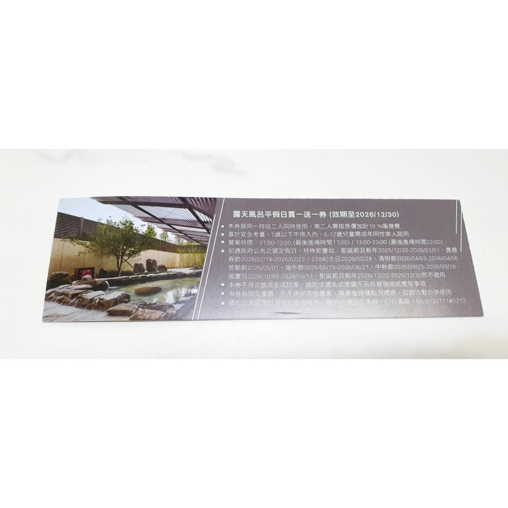 宜蘭力麗威斯汀度假酒店 露天風呂買一送一券 效期202612.30-細節圖2
