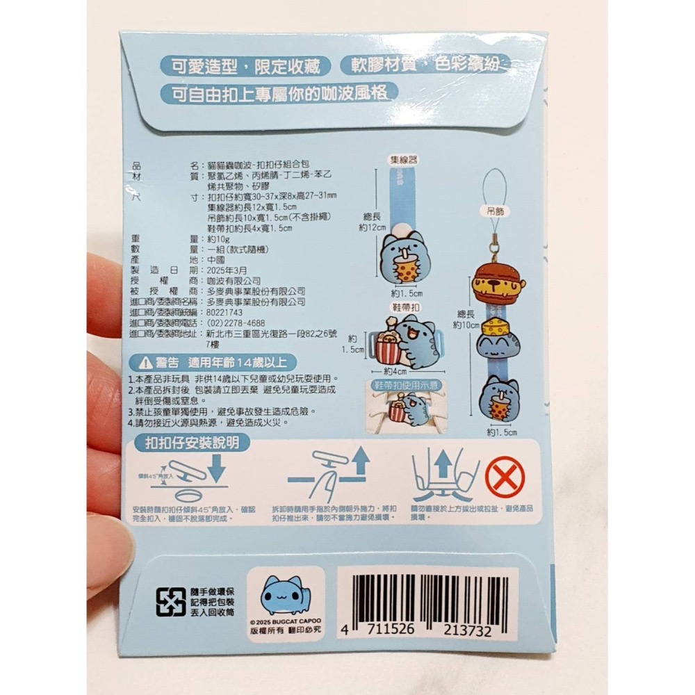 7-11 貓貓蟲咖波 咖波扣扣仔 以餅乾 甜甜圈 可麗露 馬卡龍 珍珠奶茶 等食物造型的貓貓蟲咖波跟狗狗的-細節圖2