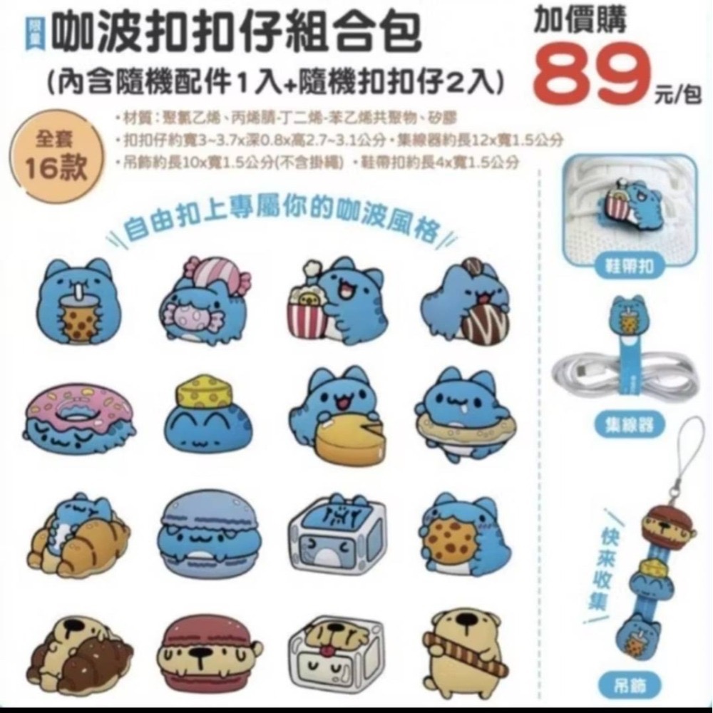 7-11 貓貓蟲咖波 咖波扣扣仔 以餅乾 甜甜圈 可麗露 馬卡龍 珍珠奶茶 等食物造型的貓貓蟲咖波跟狗狗的-細節圖3