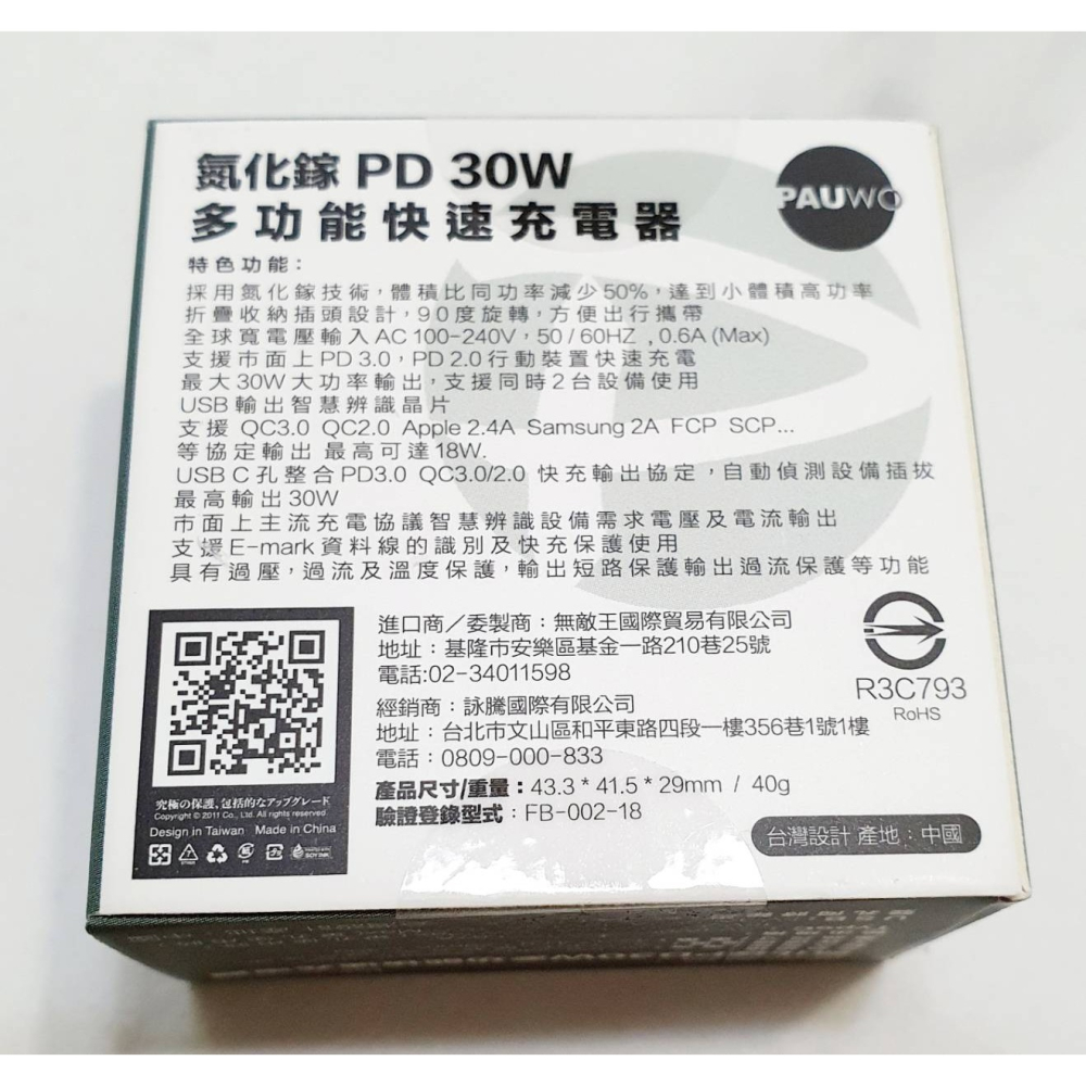 氮化鎵  PD 30W多功能快速充電器 全新1A1C-細節圖3