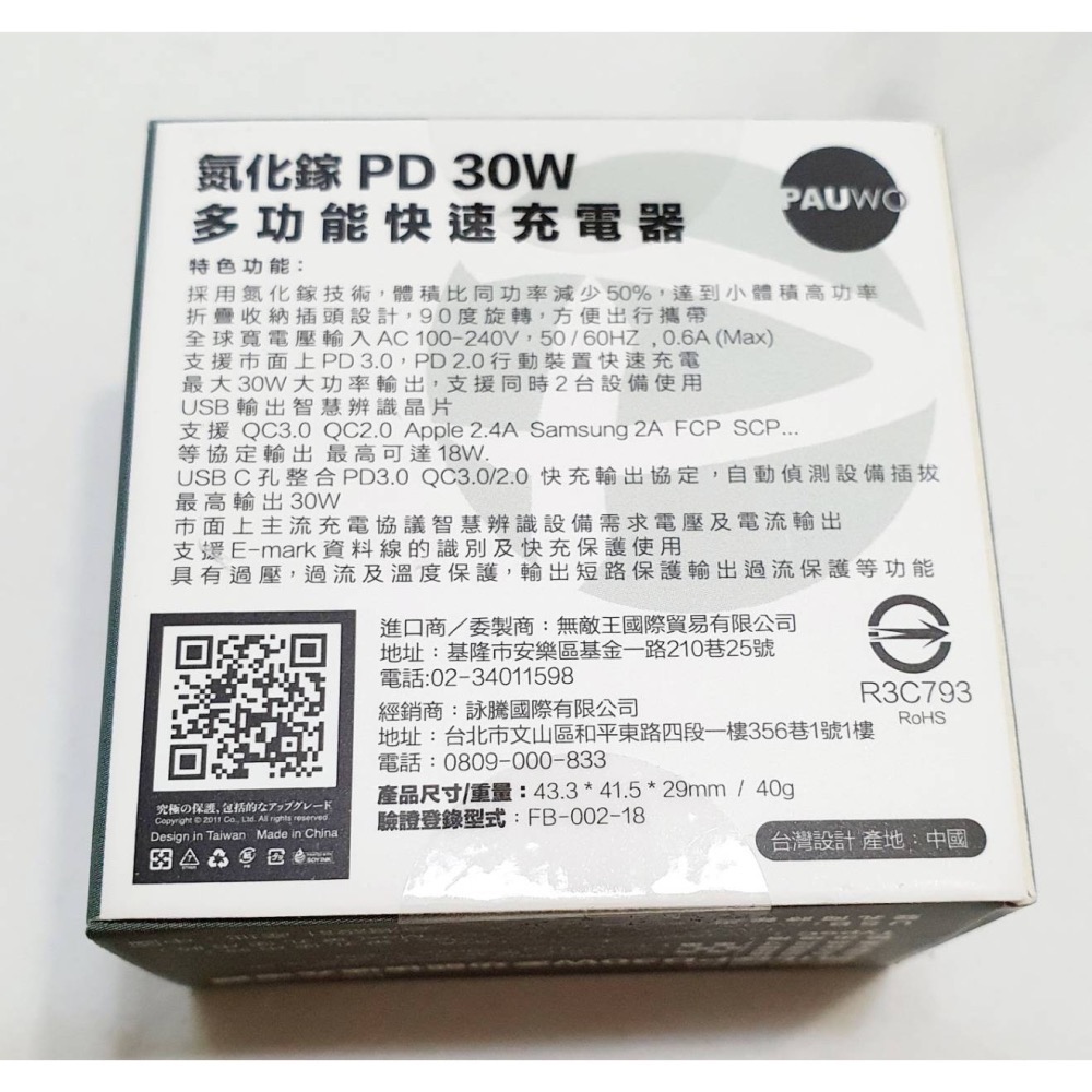 氮化鎵  PD 30W多功能快速充電器 全新1A1C-細節圖3