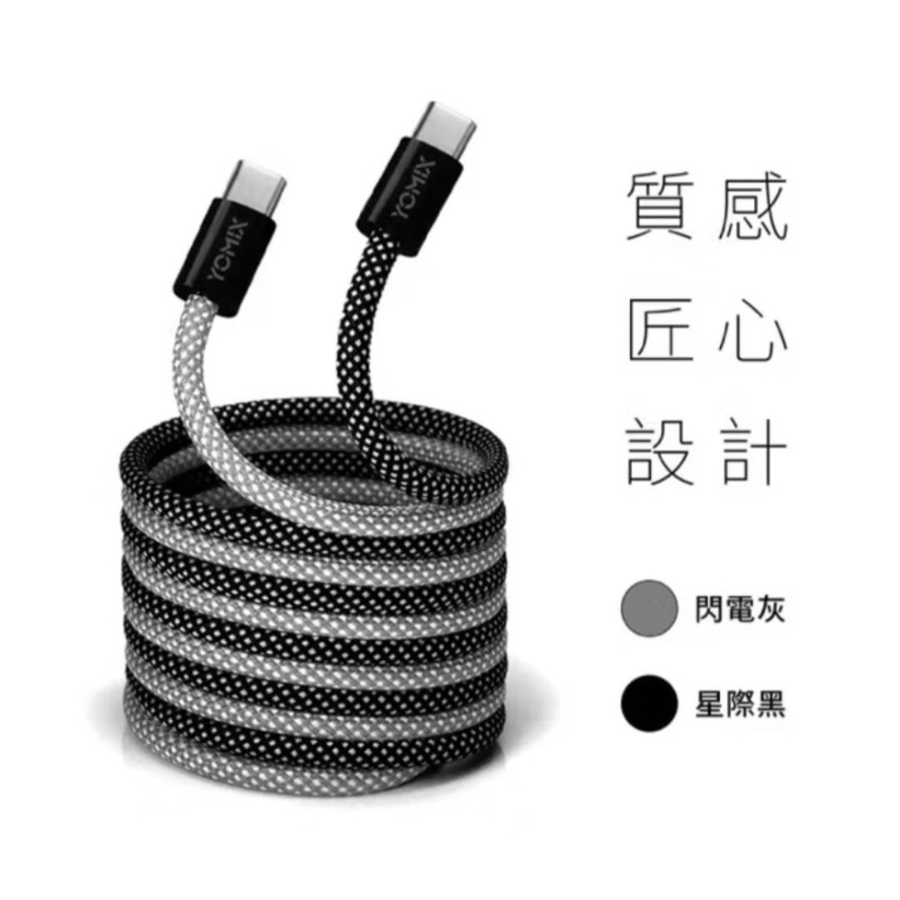 YOMIX 優迷 磁吸編織收納充電線 快充線傳輸線 黑色與灰色PD100W Type-C to Type-C 100CM-細節圖6