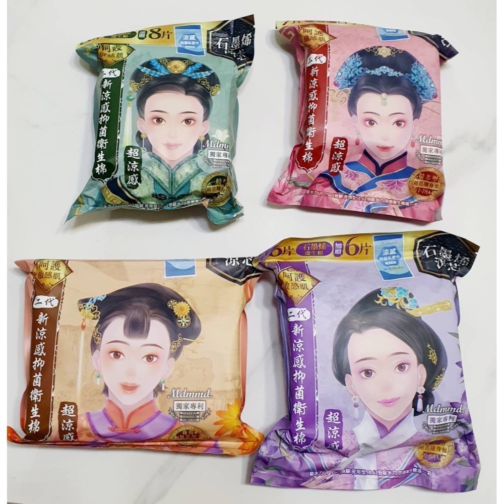 Mdmmd 明洞國際 後宮二代石墨烯超涼感抑菌衛生棉 贈私密巾版 全新 獨立包裝-細節圖4