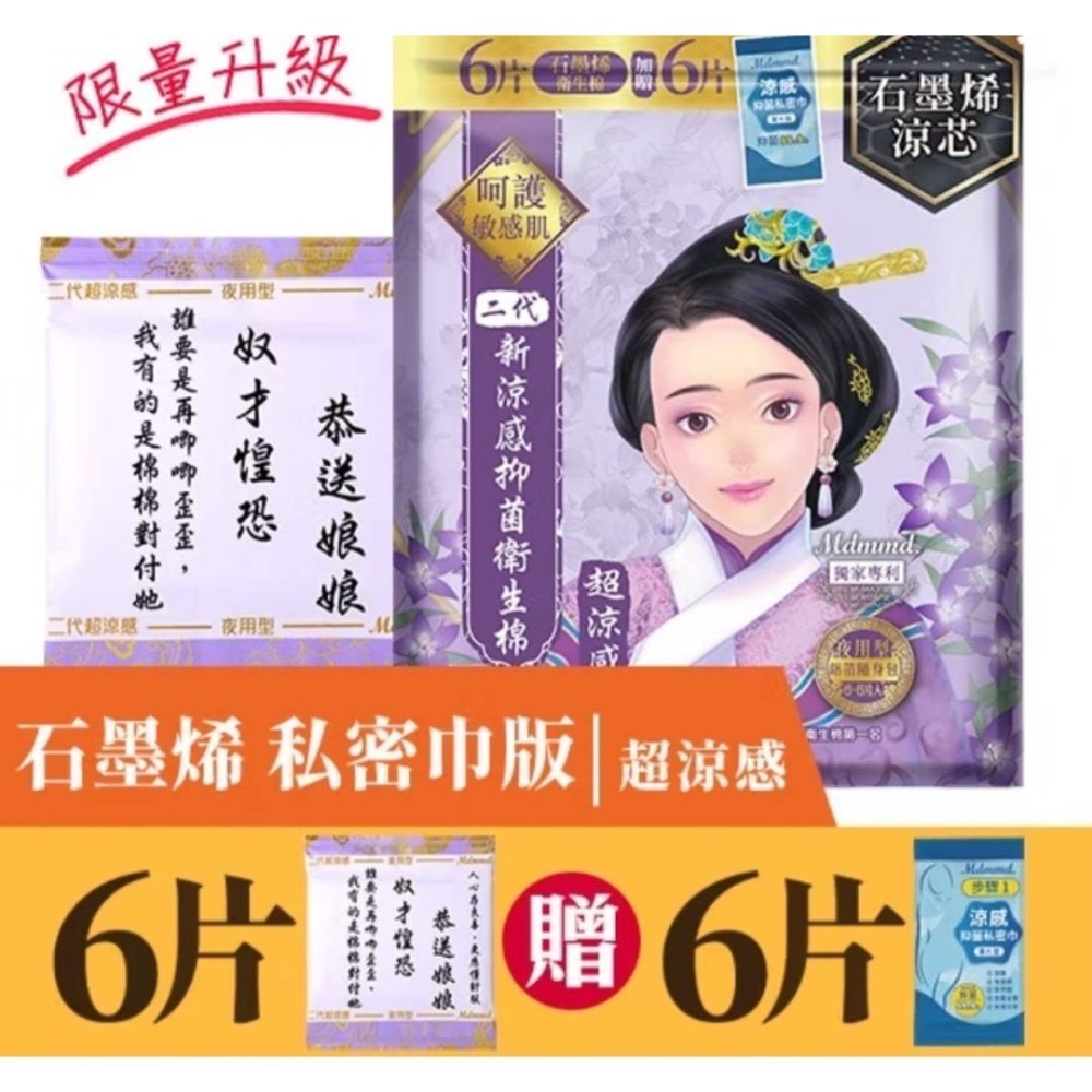 Mdmmd 明洞國際 後宮二代石墨烯超涼感抑菌衛生棉 贈私密巾版 全新 獨立包裝 效期2027.04-細節圖4