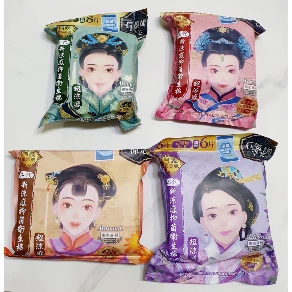 Mdmmd 明洞國際 後宮二代石墨烯超涼感抑菌衛生棉 贈私密巾版 全新 獨立包裝 效期2027.04-細節圖8