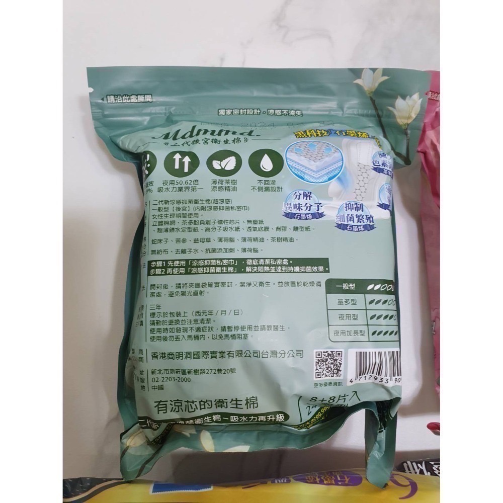 Mdmmd 明洞國際 後宮二代石墨烯超涼感抑菌衛生棉 贈私密巾版 全新 獨立包裝 效期2027.04-規格圖9