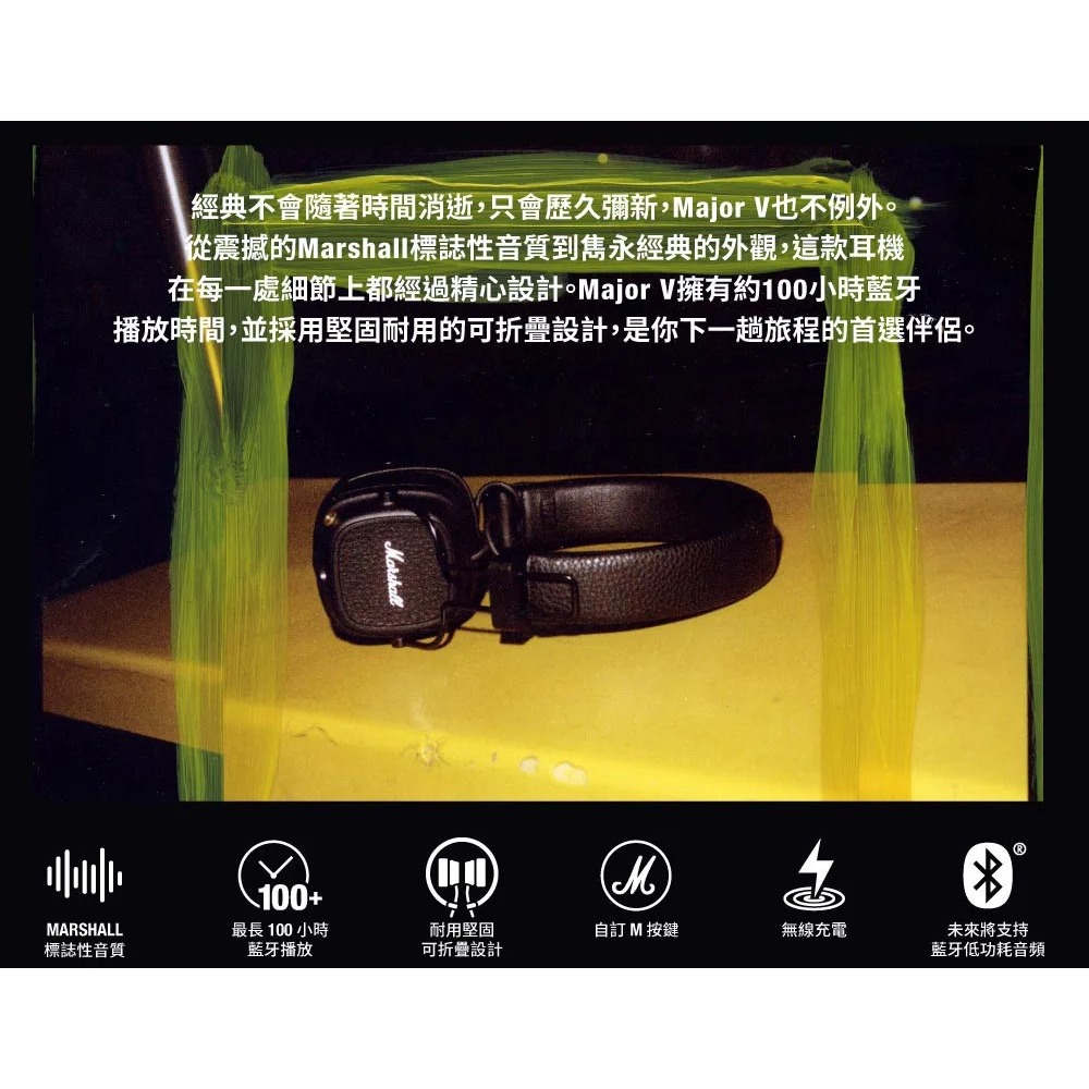 【樂昂客】Marshall 馬歇爾 Major V 無線藍牙可摺式耳罩式耳機 公司貨-細節圖5