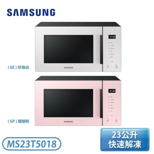 Samsung 三星BESPOKE設計品味系列 23L 美型微波爐 MS23T5018GP/TW-細節圖2