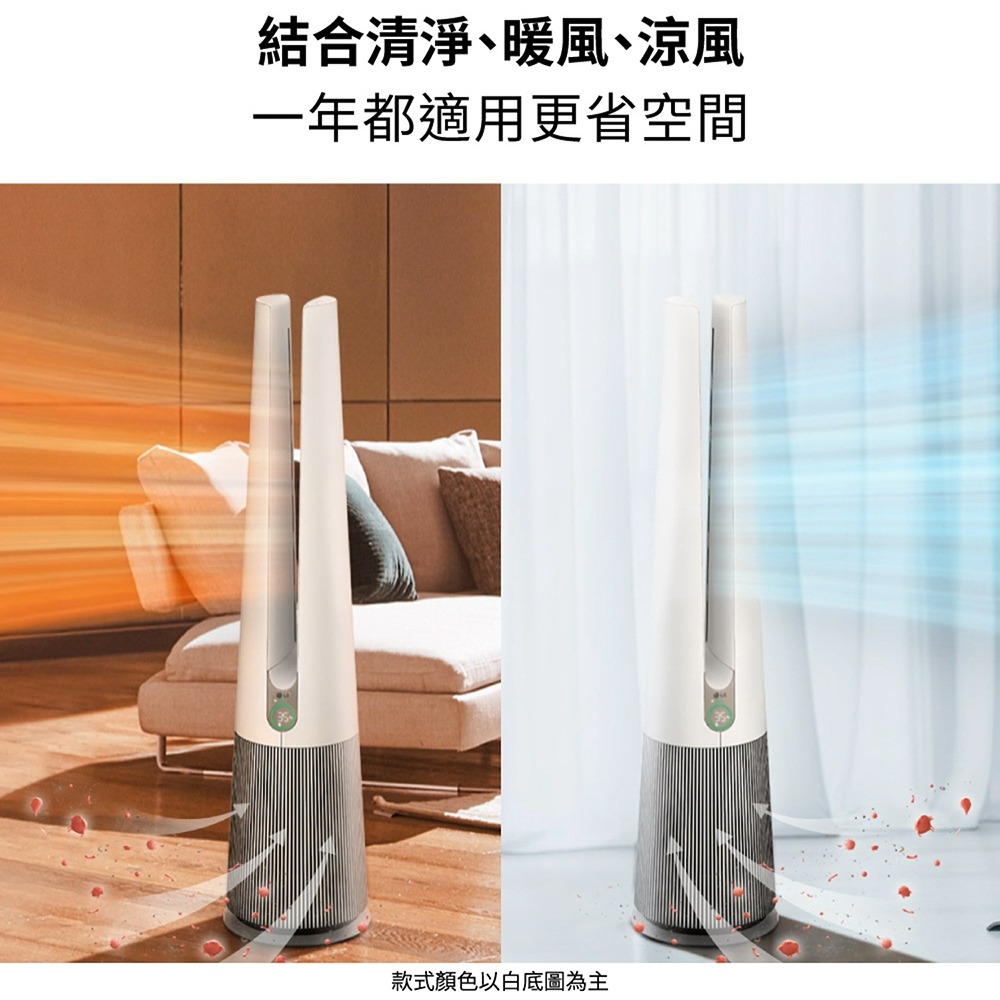 LG樂金 FS151PCJ0 AeroTower 風革機 UV抑菌三合一涼暖系列 奶茶棕-細節圖3