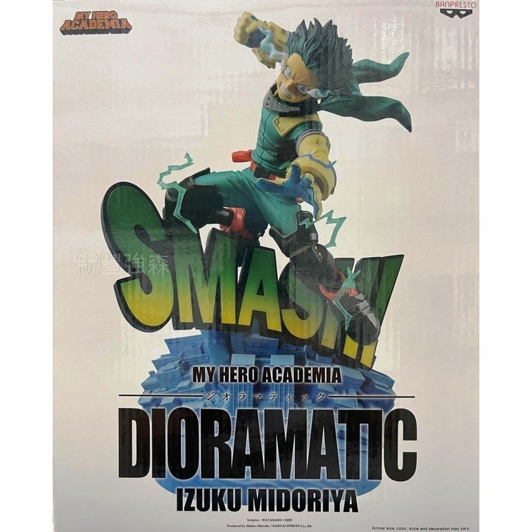 新豐強森 BANDAI 景品 我的英雄學院 DIORAMATIC 綠谷出久[THE BRUSH] 18664-細節圖3