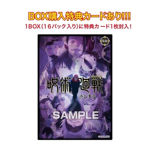 新豐強森 ENSKY《咒術迴戰》透卡4 (附口香糖) 1中盒16入【初回限定版】-細節圖3