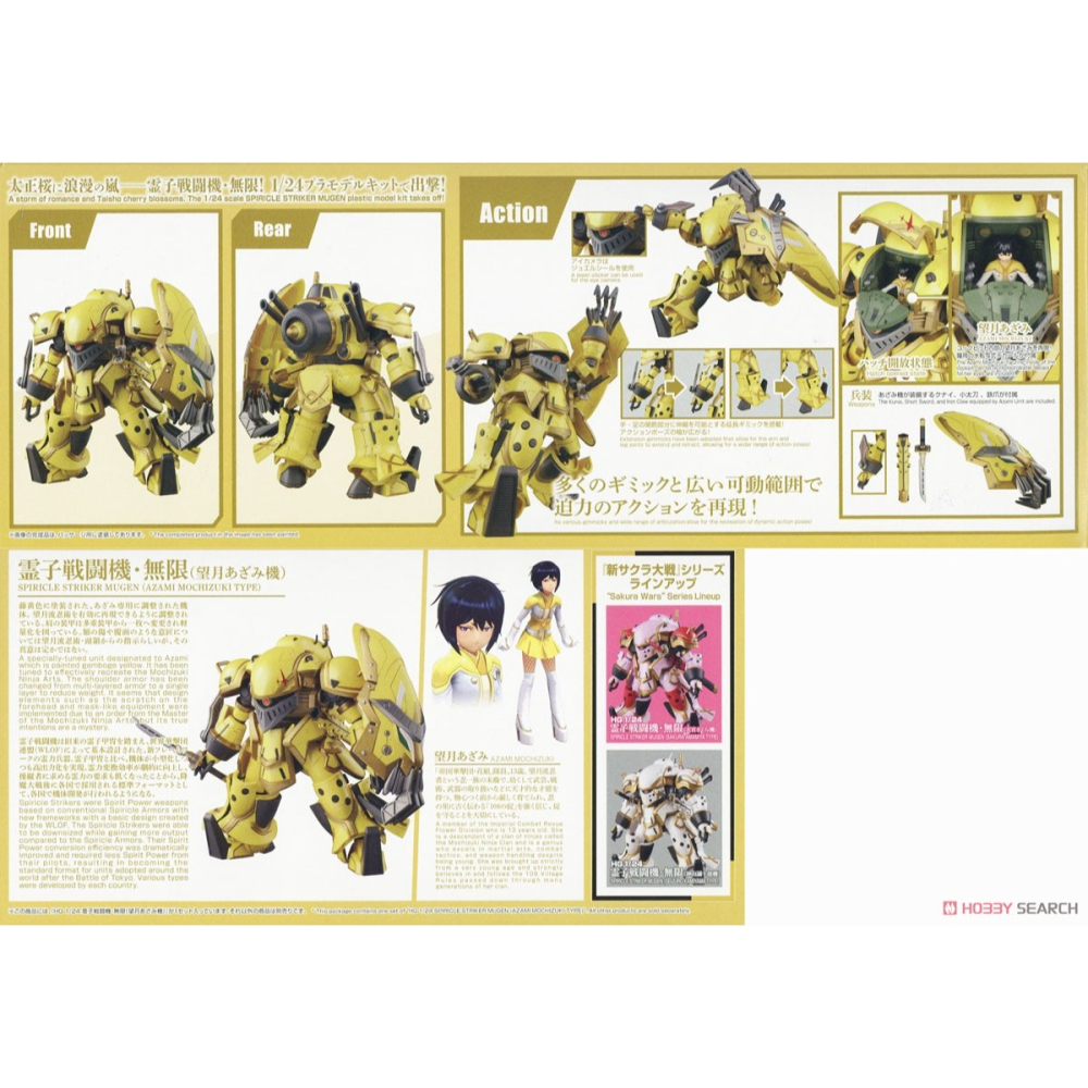 新豐強森 BANDAI 櫻花大戰 HG 1/24 靈子戰鬥機・無限 (望月薊 座機) 5059555-細節圖2