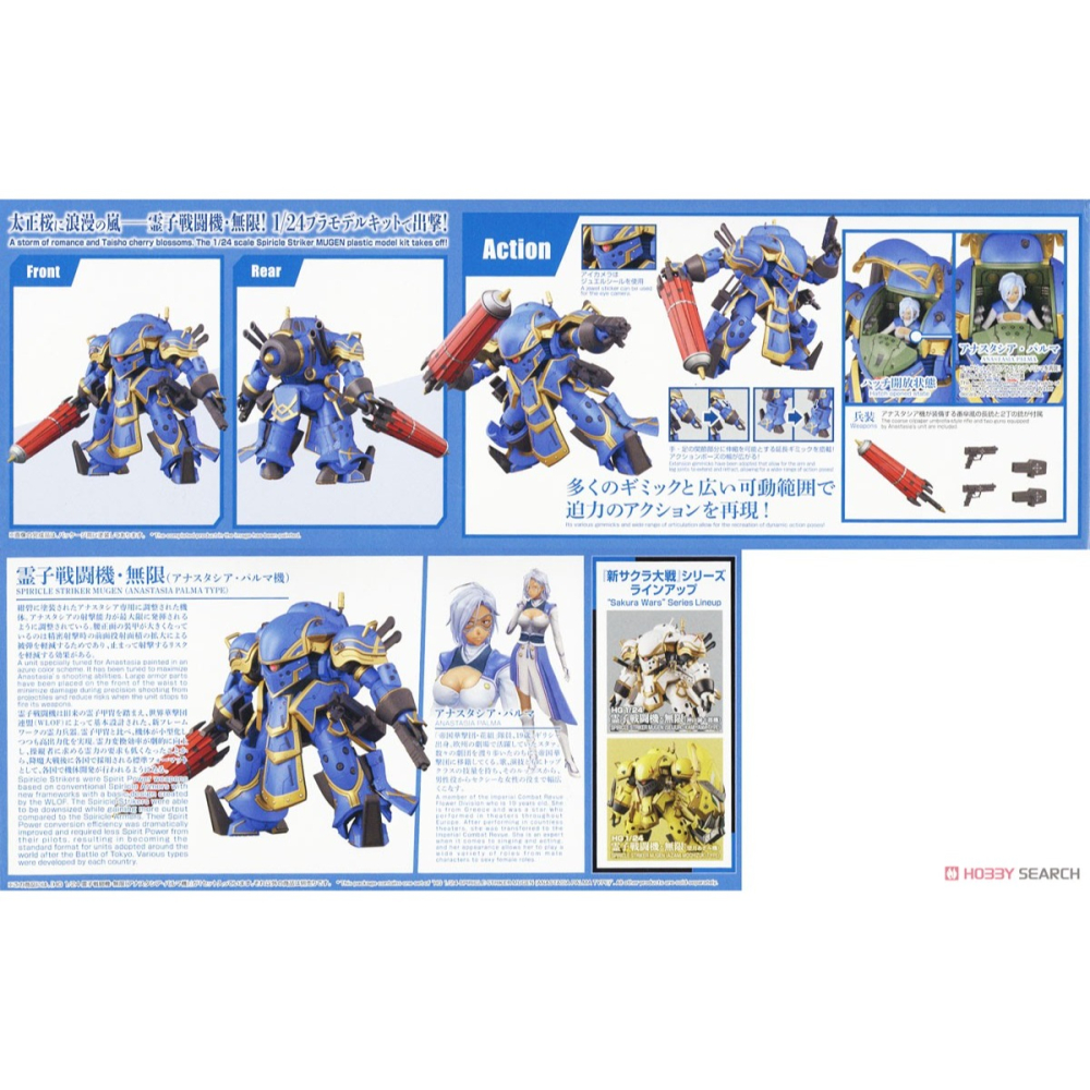 新豐強森 BANDAI 櫻花大戰 HG 1/24 靈子戰鬥機・無限 (安娜史塔西亞・帕爾馬 座機) 5060740-細節圖2