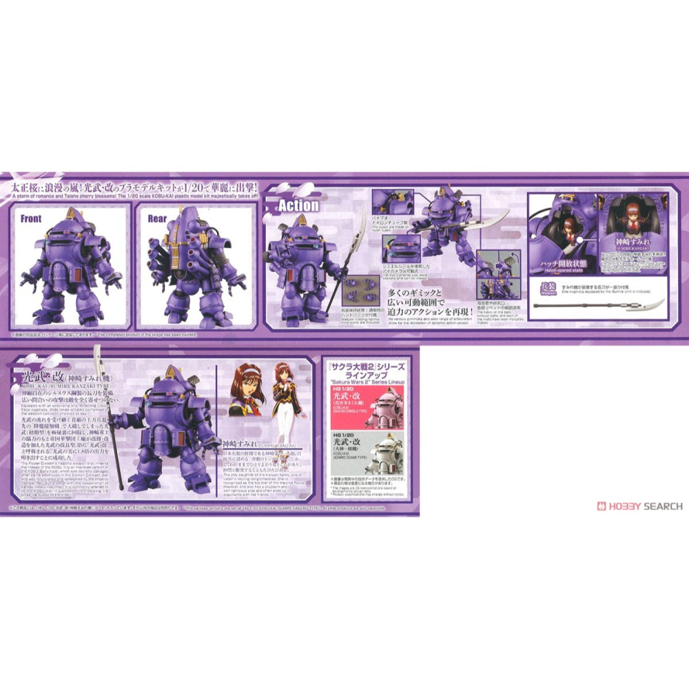 新豐強森 BANDAI 組裝模型 HG 1/20 櫻花大戰 2 光武 改 (神崎堇座機) 5059019-細節圖2