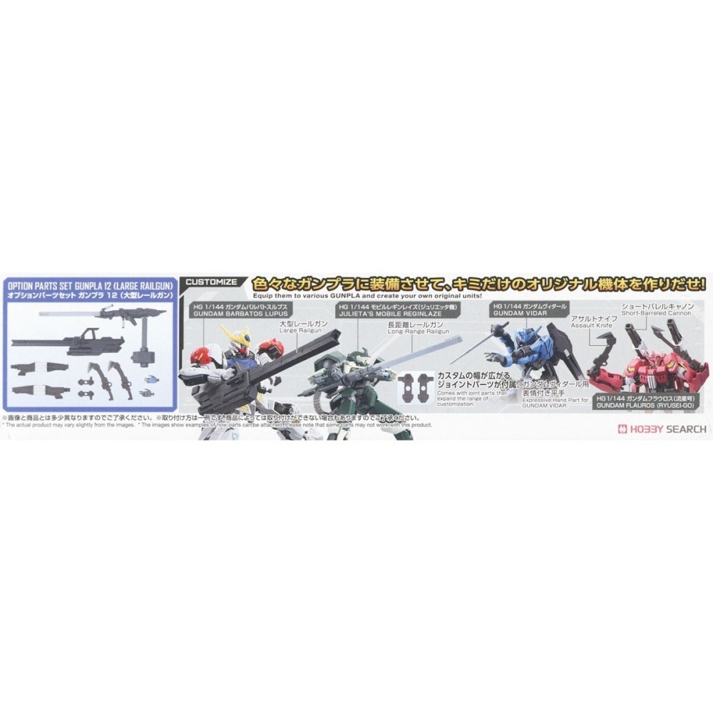 新豐強森 配件套組 鋼彈模型12（大型磁軌砲）5067153-細節圖7