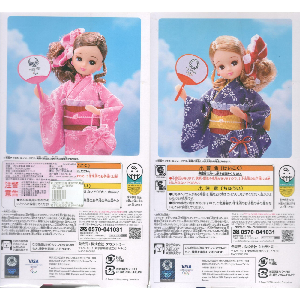 新豐強森 現貨 TAKARATOMY 莉卡娃娃浴衣 東京 2020 帕拉林匹克運動會 限量 套組-細節圖2