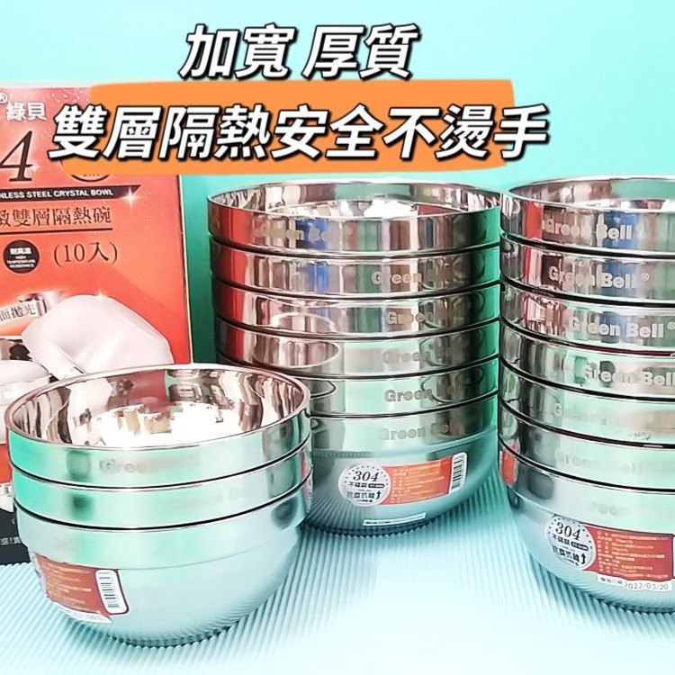 生活好物購 GREEN BELL 綠貝 304不鏽鋼 晶緻雙層隔熱碗 雙層碗 不鏽鋼碗 隔熱碗 防燙碗 泡麵碗-細節圖6