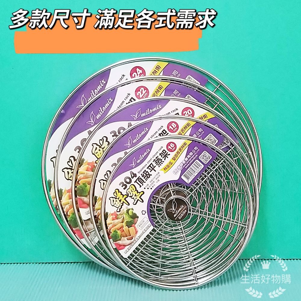 生活好物購 美樂美事 304不鏽鋼多功能蒸架 平蒸架 平面蒸架 蒸盤 隔水蒸架 電鍋蒸架 萬用蒸架 不鏽鋼蒸架 蒸片-細節圖2