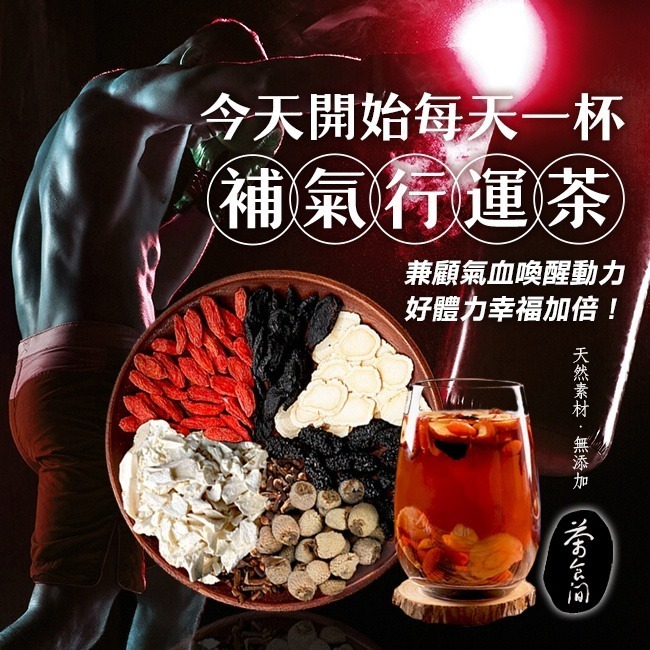 【優居】茶食間 神清氣爽 補氣行運茶 (20入/盒)-細節圖5