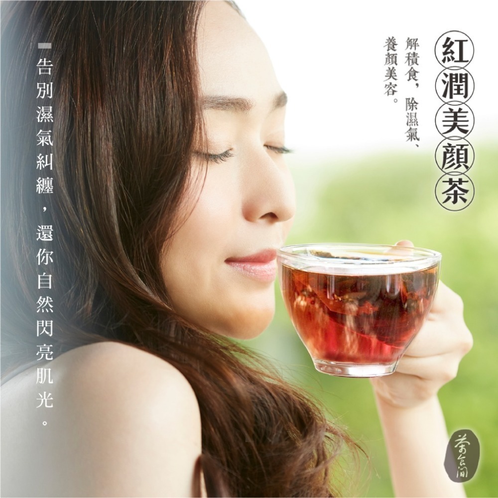 【優居】茶食間 肌光紅潤 美顏茶 (20入/盒)-細節圖2