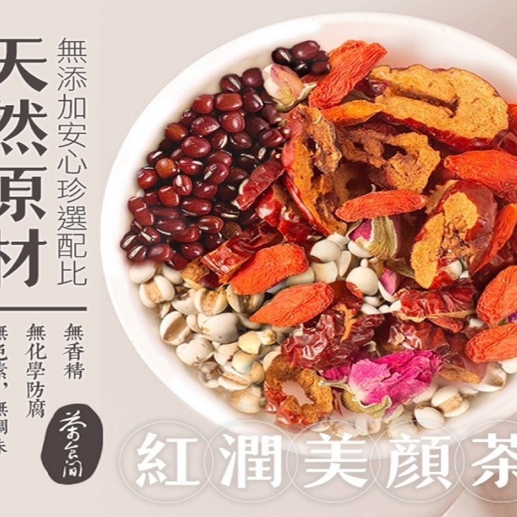 【優居】茶食間 肌光紅潤 美顏茶 (20入/盒)-細節圖5