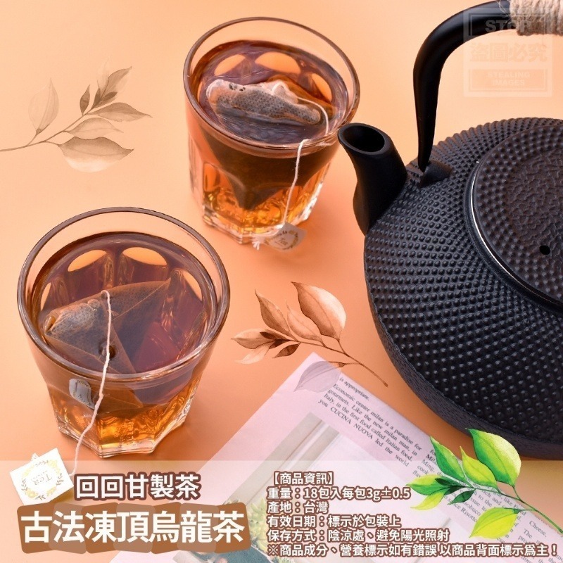 【優居】回回甘製茶 古法凍頂烏龍茶 茶包 茶袋 18入/包-細節圖4