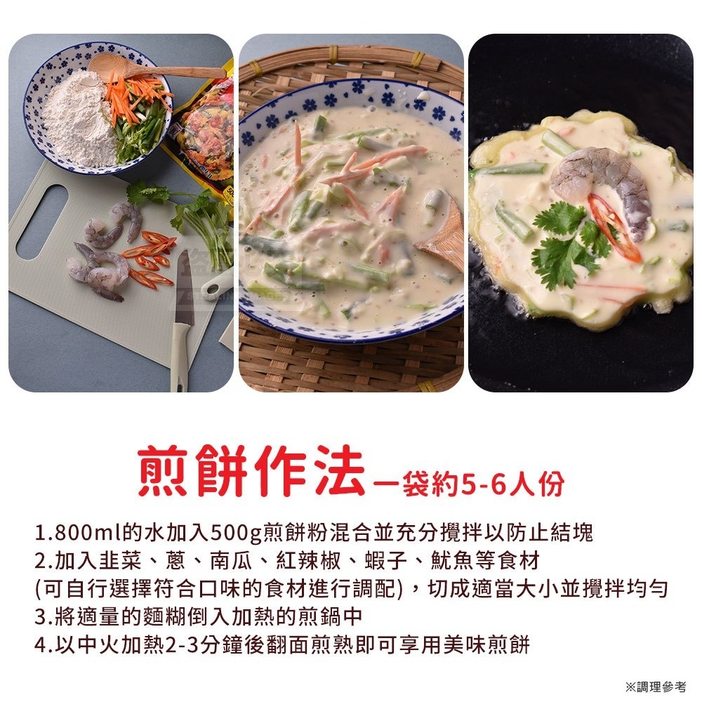 【優居】韓國不倒翁 DIY 煎餅粉 煎餅 麵粉 海鮮煎餅 蔬菜煎餅 500克-細節圖3