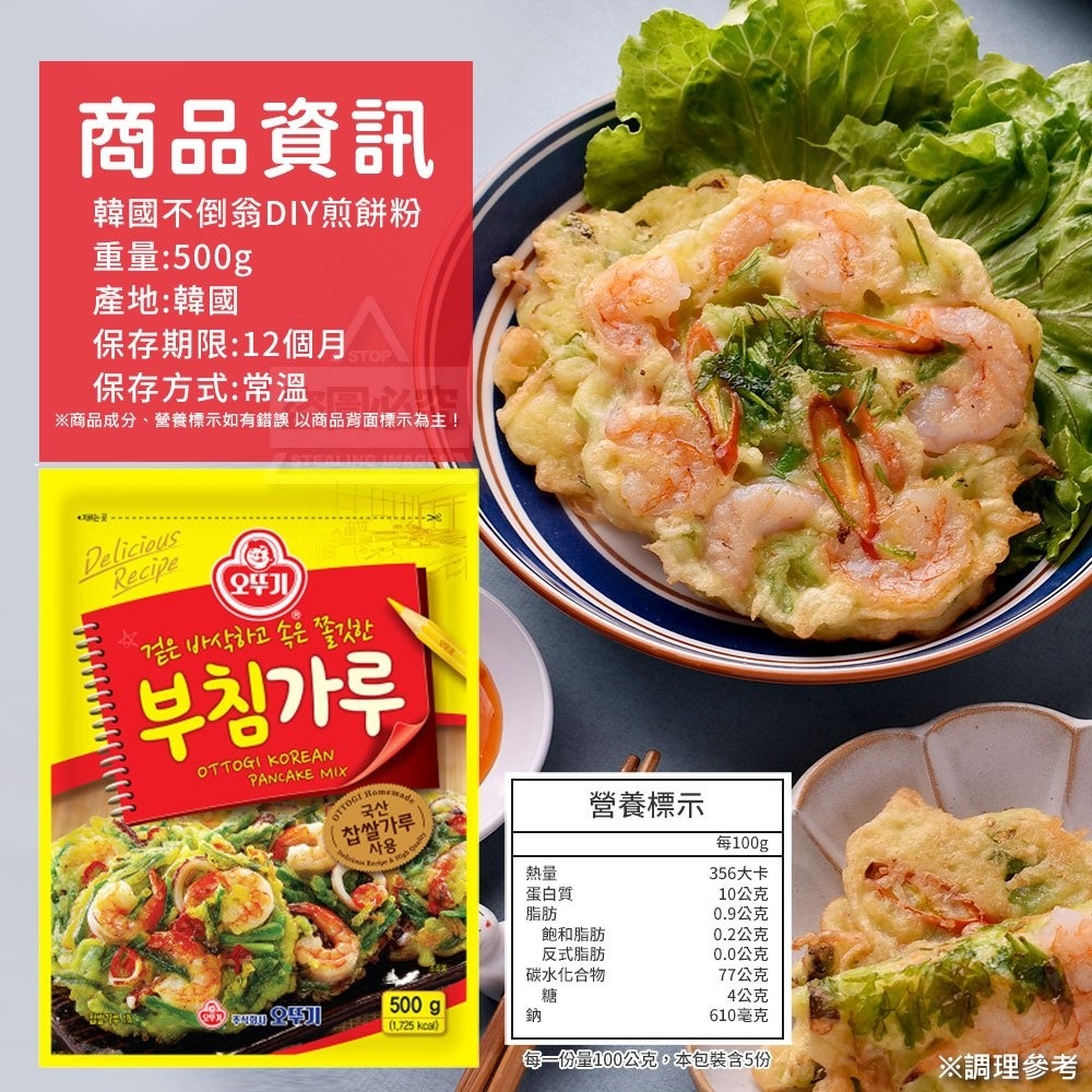 【優居】韓國不倒翁 DIY 煎餅粉 煎餅 麵粉 海鮮煎餅 蔬菜煎餅 500克-細節圖4