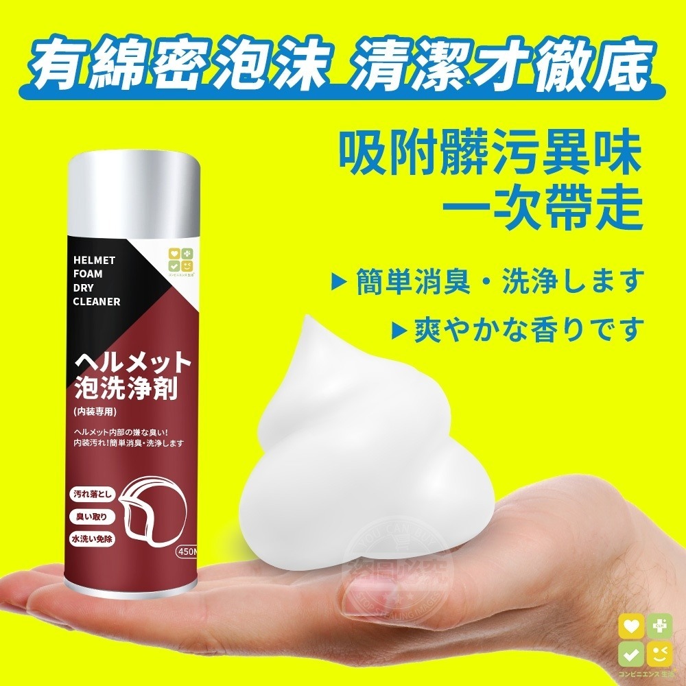 【優居】安全帽泡泡清潔慕斯 安全帽除臭去味 泡沫乾洗劑 450ML-細節圖4