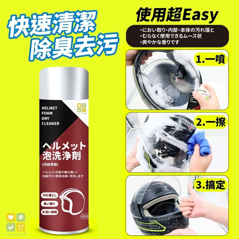 【優居】安全帽泡泡清潔慕斯 安全帽除臭去味 泡沫乾洗劑 450ML-細節圖5