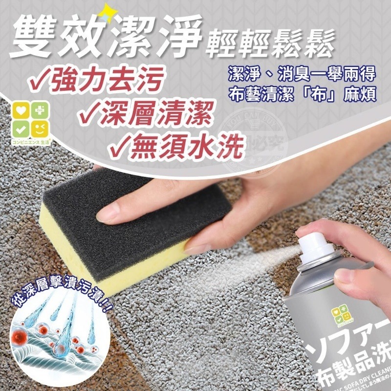 【優居】日本 CLH 淨護雙效 布藝沙發乾洗劑 350ml-細節圖3