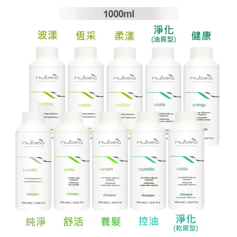nubea努貝亞 純淨/健康/舒活/養髮/控油/淨化 髮浴 洗髮精  1000ml 公司貨-細節圖3
