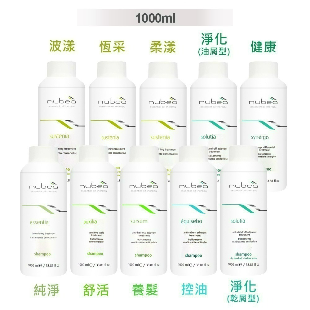 nubea努貝亞 純淨/健康/舒活/養髮/控油/淨化 髮浴 洗髮精  1000ml 公司貨-細節圖2