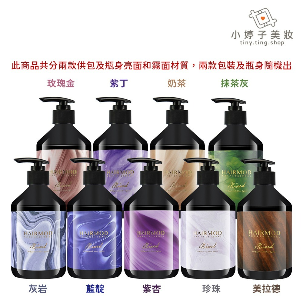 MIXED 灰岩/藍靛/紫杏/玫瑰金/紫丁/奶茶/珍珠 450ml 補色洗髮精 多款可選 BFC-細節圖2