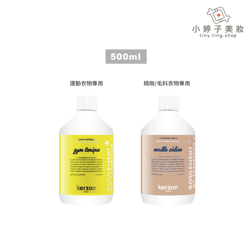 kerzon 香氛洗衣精 500ml / 1000ml 無量杯 多款可選-細節圖3