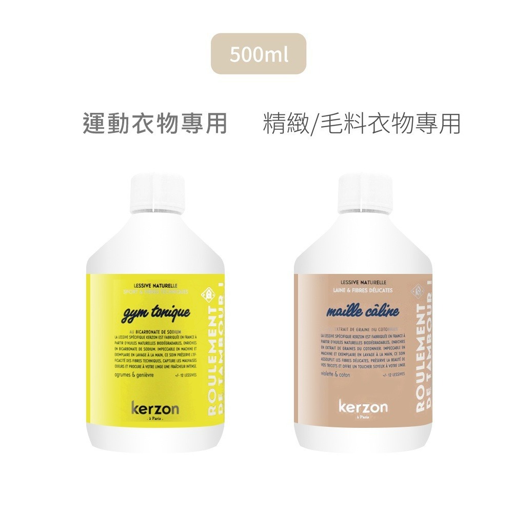 kerzon 香氛洗衣精500ml / 1000ml 無量杯 多款可選-細節圖3